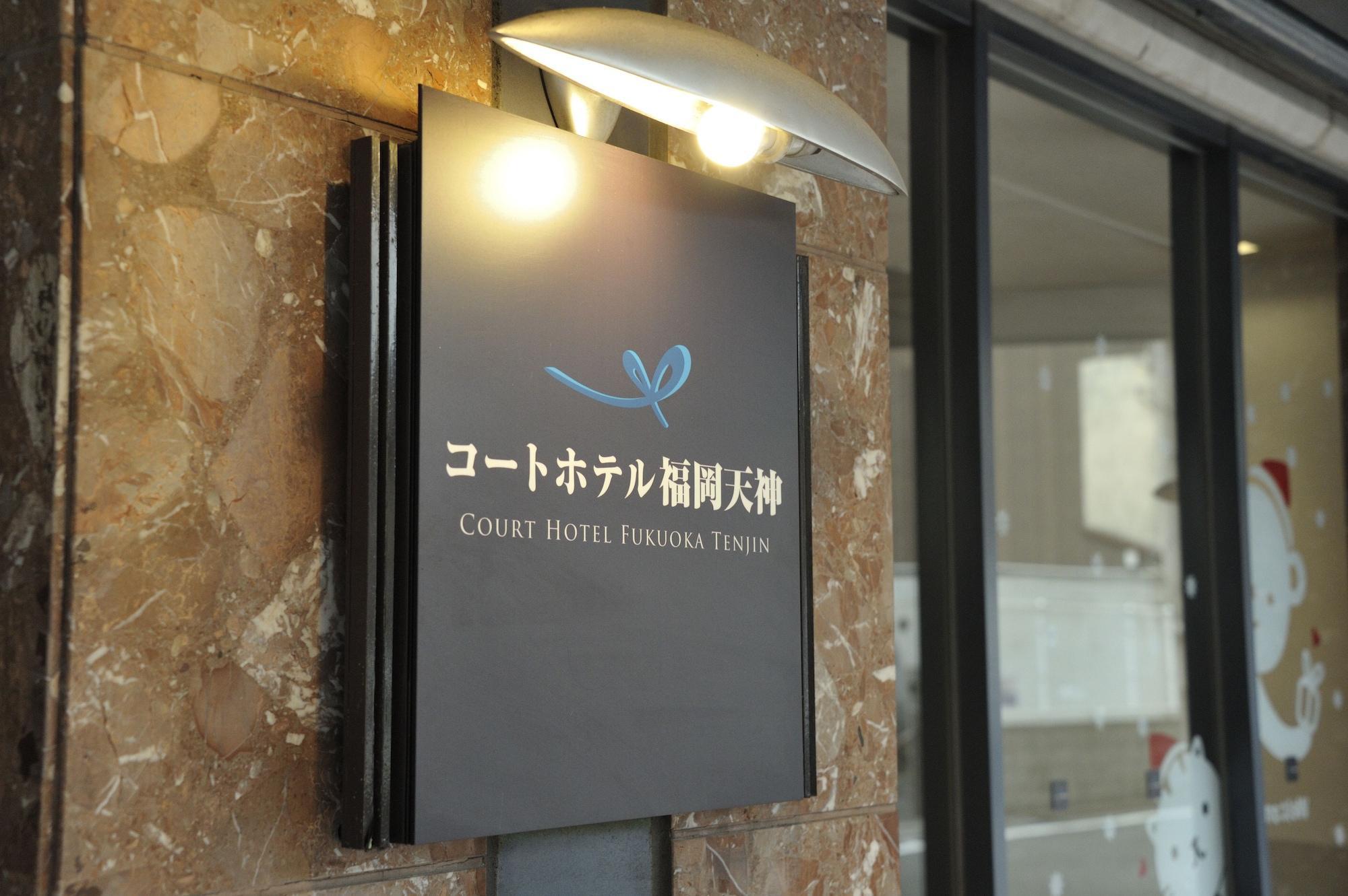 コートホテル福岡天神 ホテル 3*